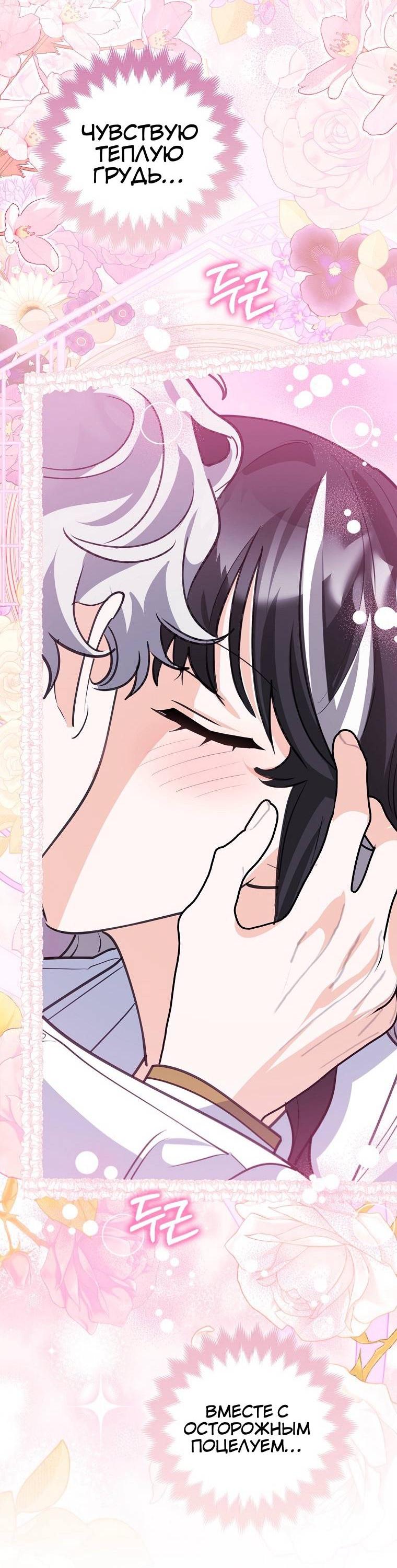 Манга Пингвин во власти безумной косатки - Глава 68 Страница 52