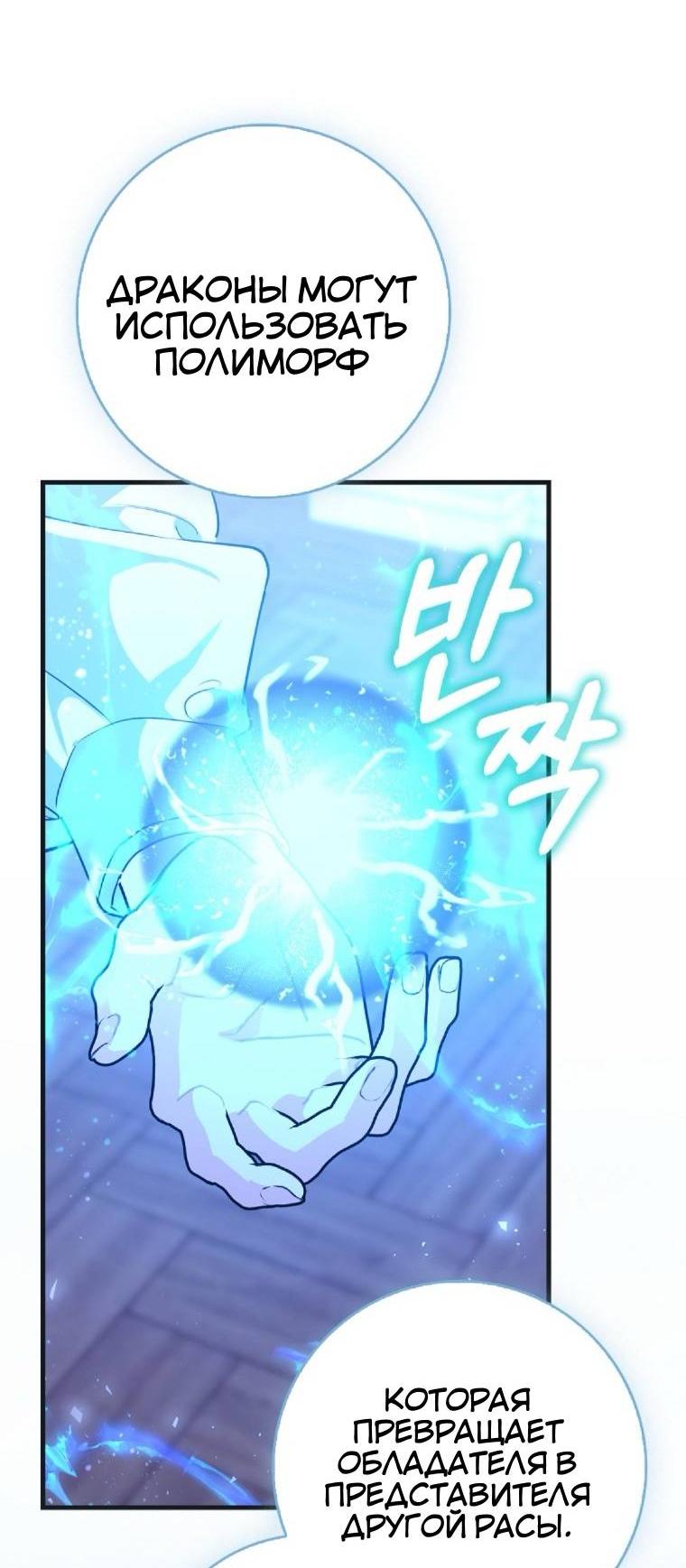 Манга Пингвин во власти безумной косатки - Глава 68 Страница 34