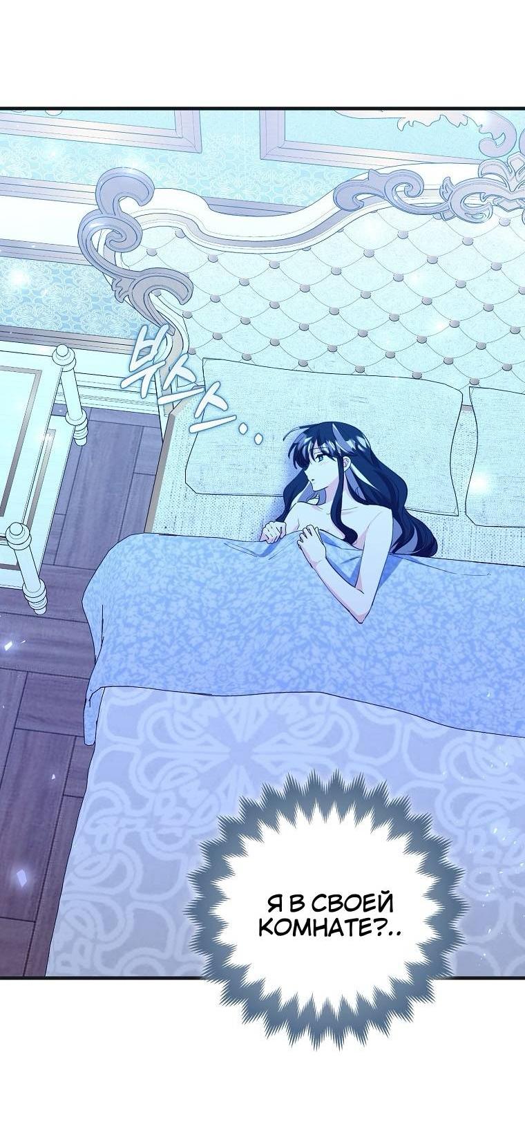 Манга Пингвин во власти безумной косатки - Глава 68 Страница 2