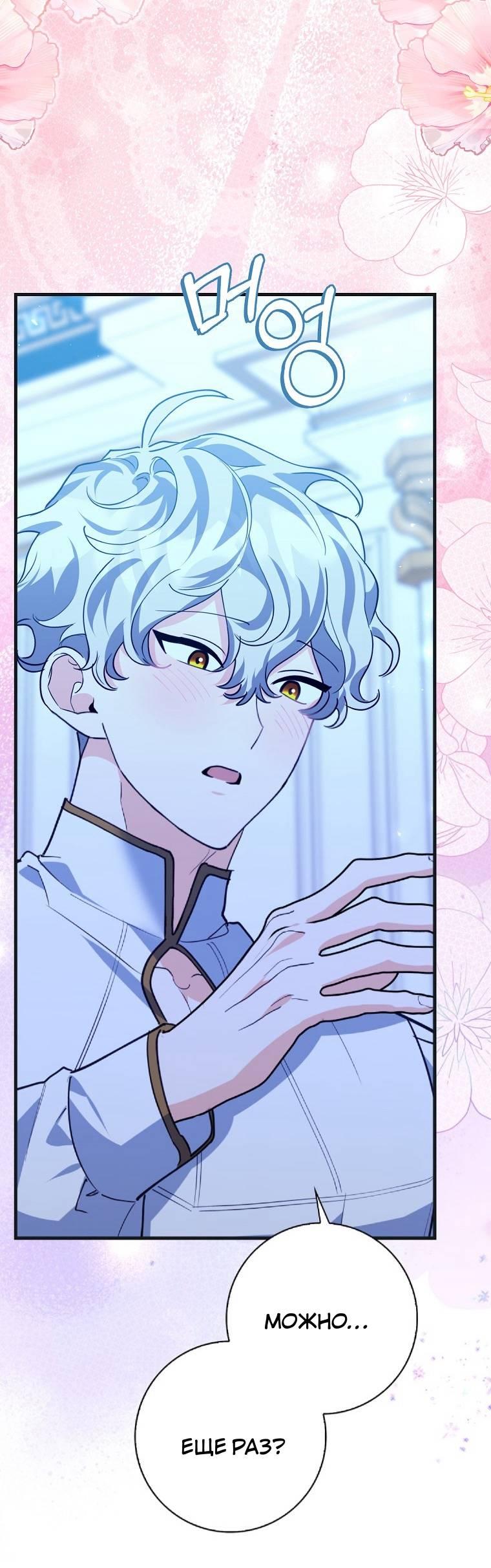 Манга Пингвин во власти безумной косатки - Глава 68 Страница 54