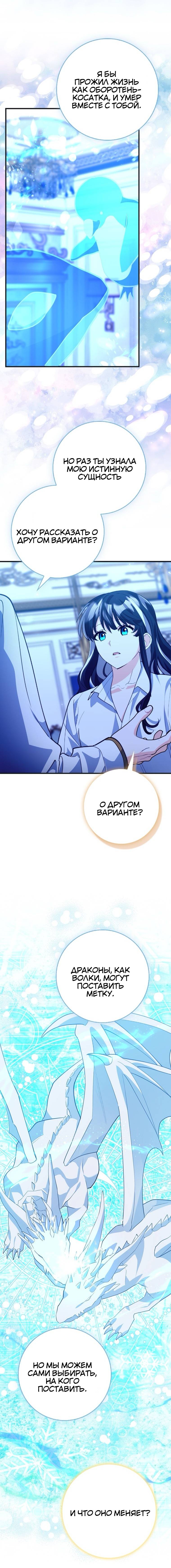 Манга Пингвин во власти безумной косатки - Глава 68 Страница 37