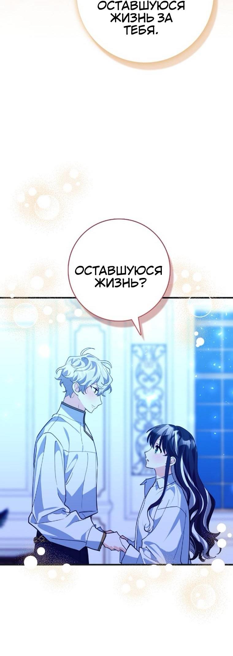 Манга Пингвин во власти безумной косатки - Глава 68 Страница 33