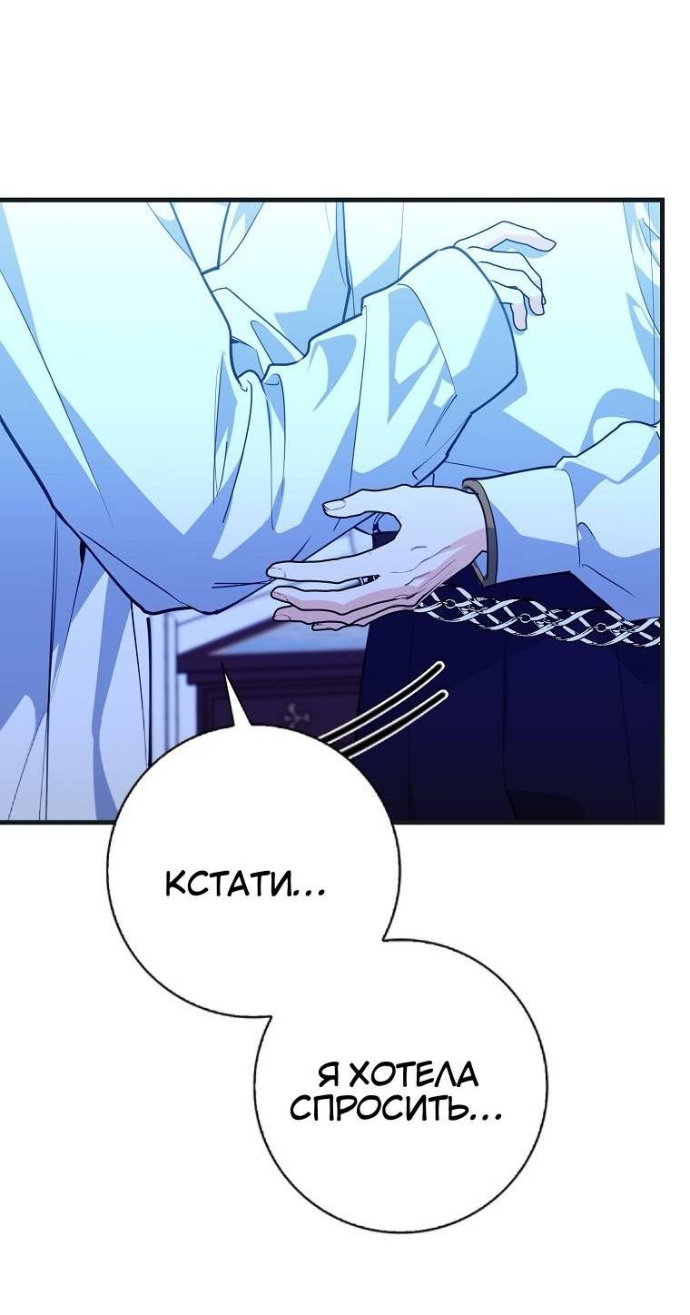 Манга Пингвин во власти безумной косатки - Глава 68 Страница 22