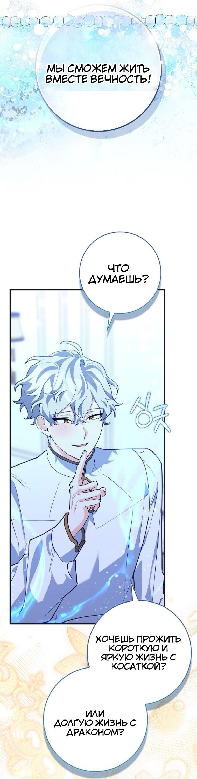 Манга Пингвин во власти безумной косатки - Глава 68 Страница 40