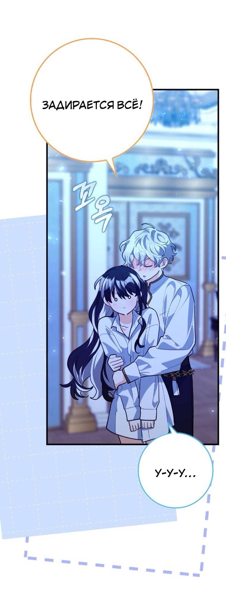 Манга Пингвин во власти безумной косатки - Глава 68 Страница 19