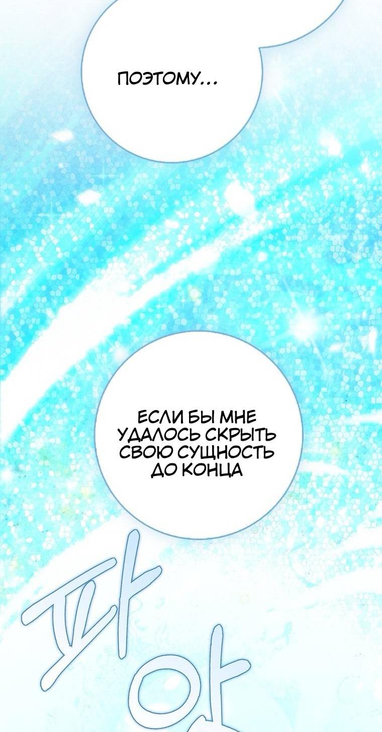 Манга Пингвин во власти безумной косатки - Глава 68 Страница 35