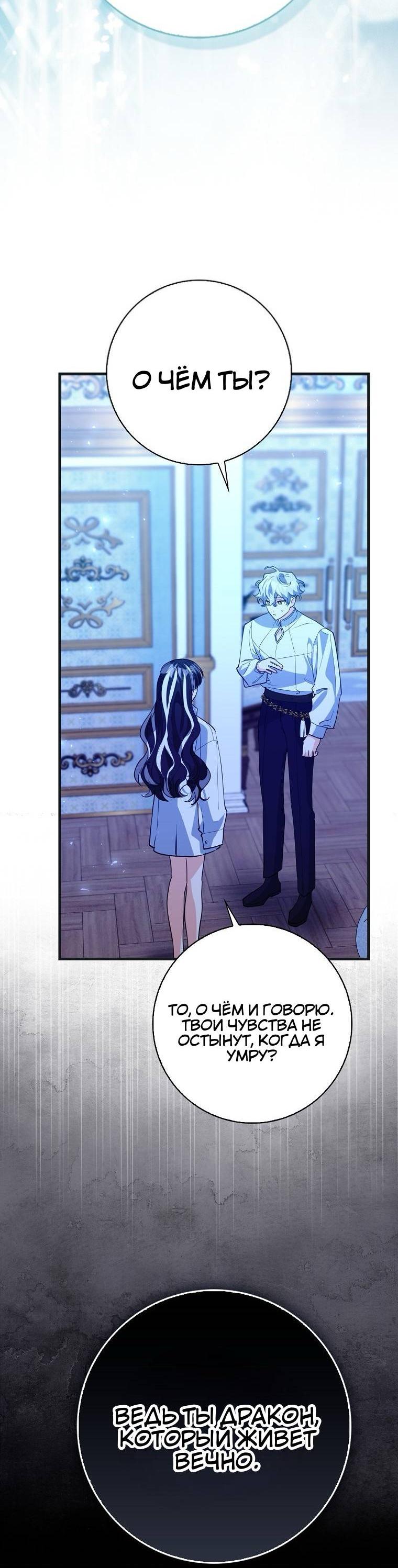 Манга Пингвин во власти безумной косатки - Глава 68 Страница 24