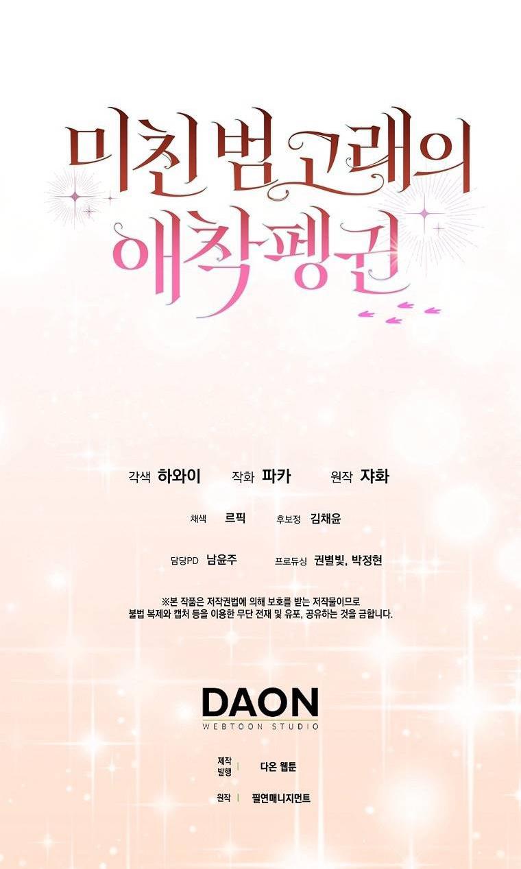 Манга Пингвин во власти безумной косатки - Глава 68 Страница 61