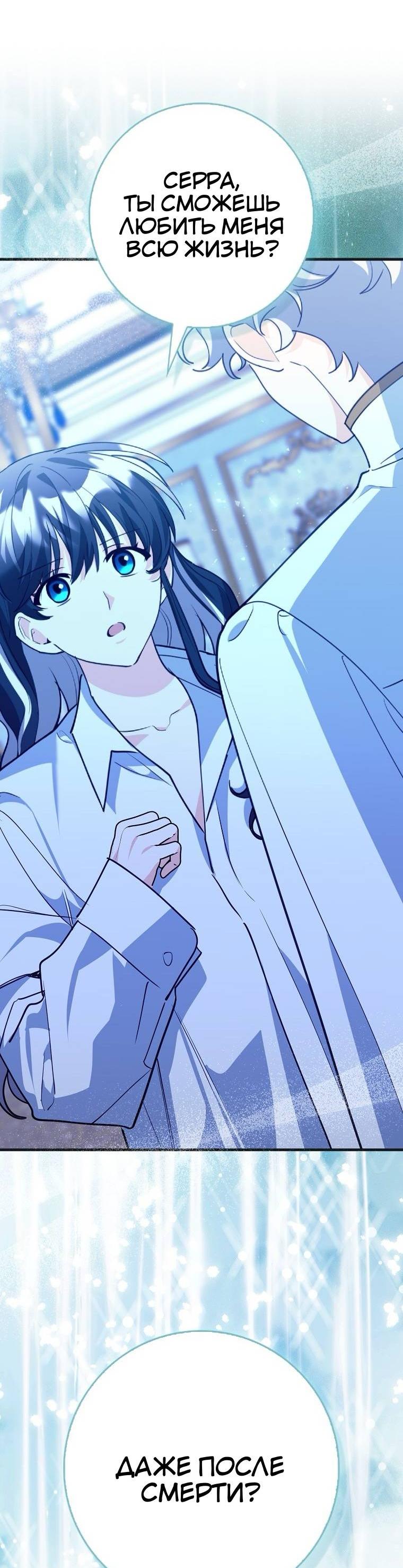 Манга Пингвин во власти безумной косатки - Глава 68 Страница 23