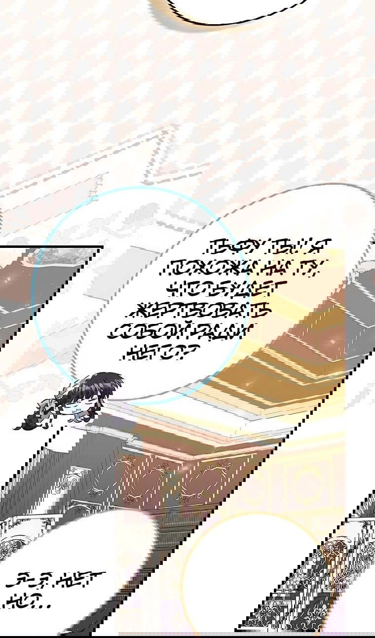 Манга Пингвин во власти безумной косатки - Глава 71 Страница 98