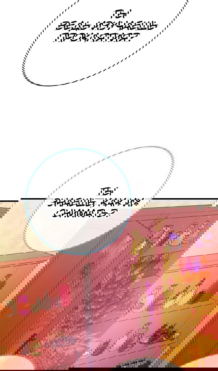 Манга Пингвин во власти безумной косатки - Глава 71 Страница 53