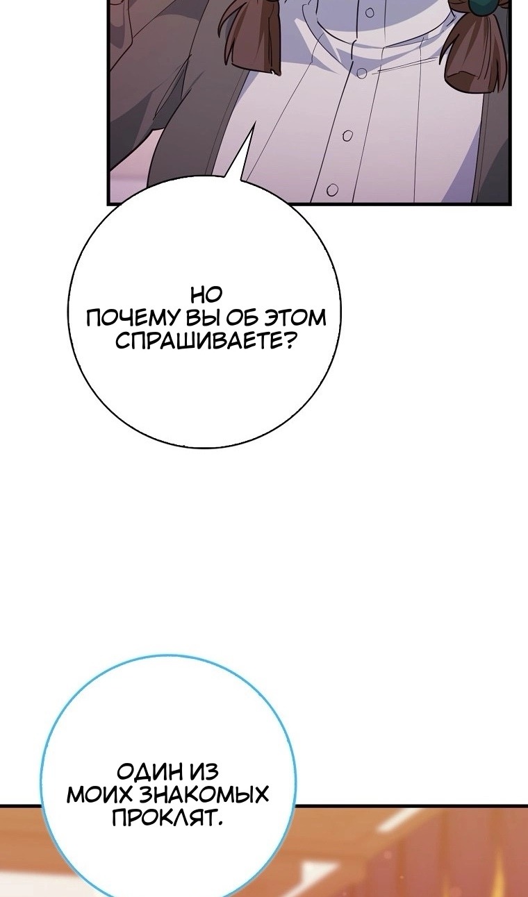 Манга Пингвин во власти безумной косатки - Глава 71 Страница 60