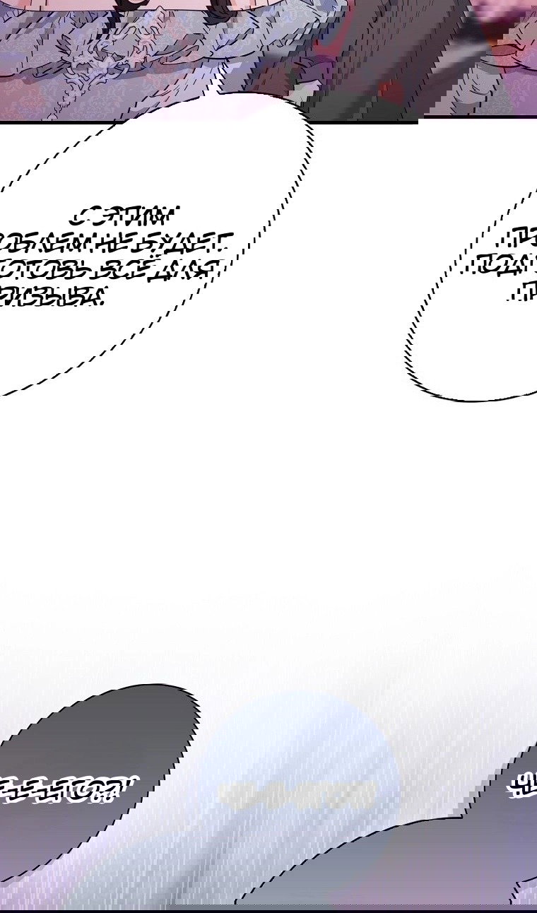 Манга Пингвин во власти безумной косатки - Глава 71 Страница 80