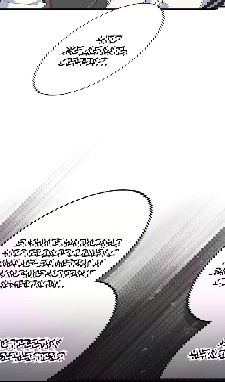 Манга Пингвин во власти безумной косатки - Глава 71 Страница 11