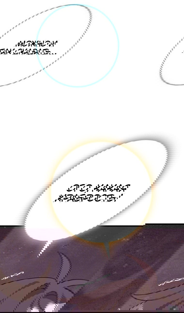 Манга Пингвин во власти безумной косатки - Глава 71 Страница 62