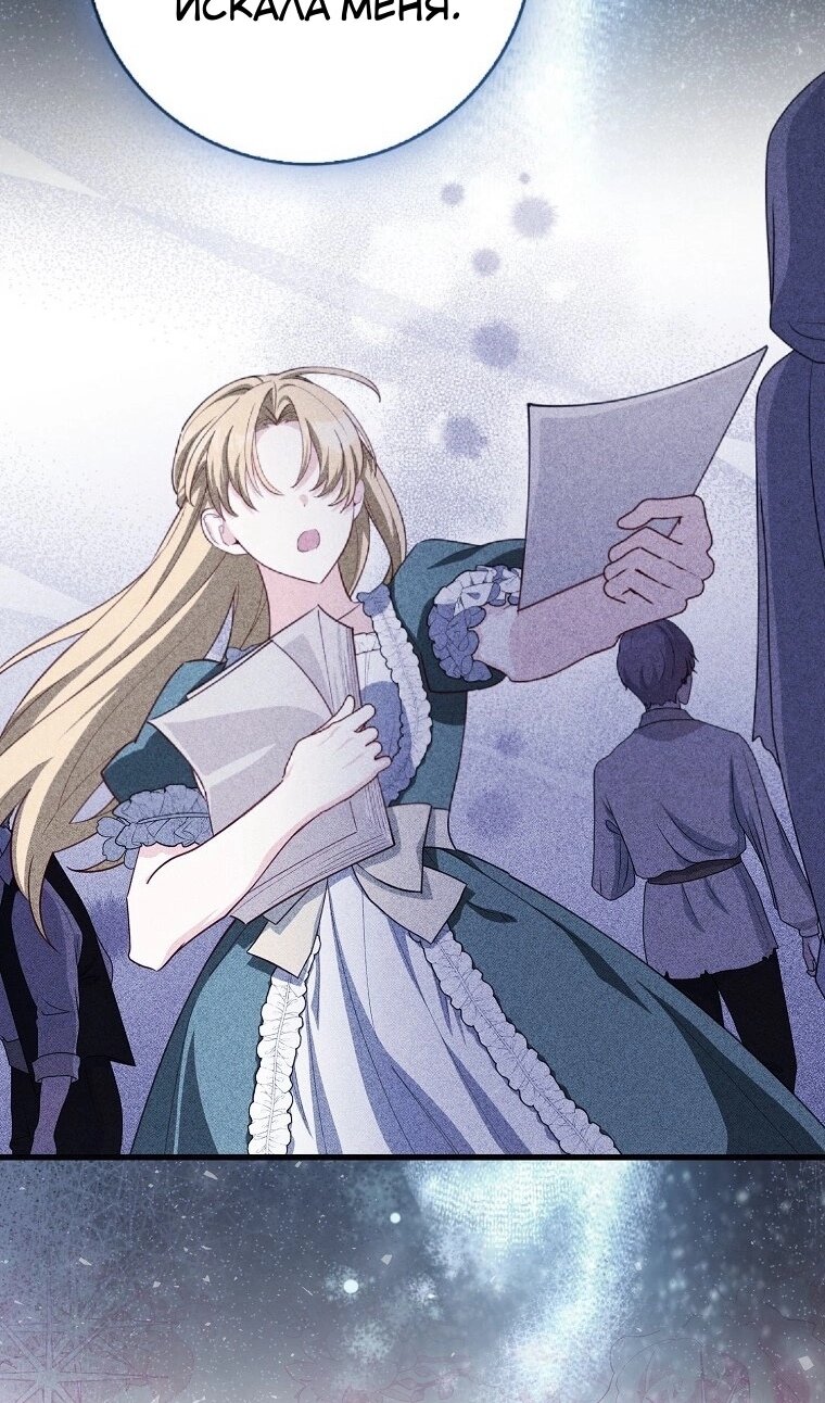 Манга Пингвин во власти безумной косатки - Глава 71 Страница 21