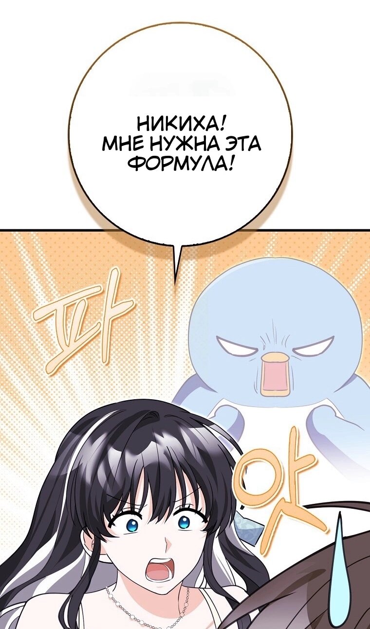 Манга Пингвин во власти безумной косатки - Глава 71 Страница 71