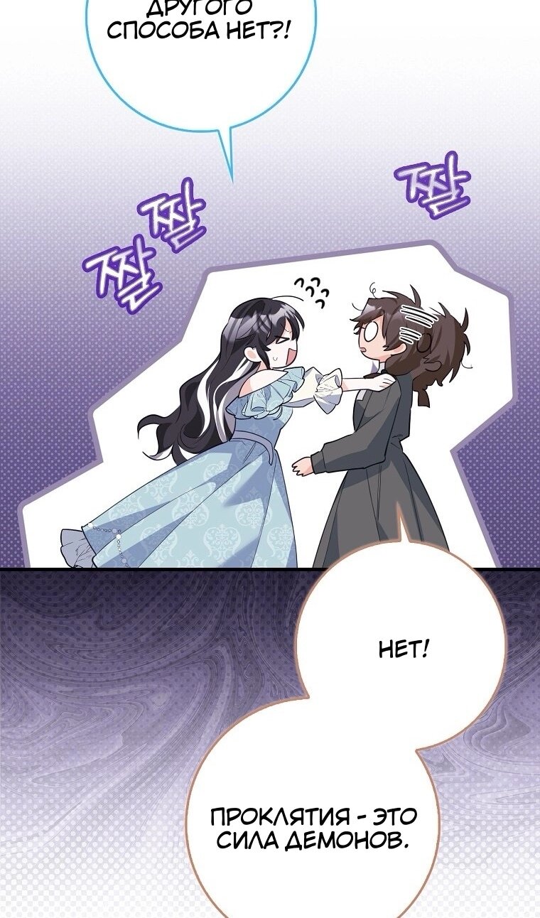 Манга Пингвин во власти безумной косатки - Глава 71 Страница 58