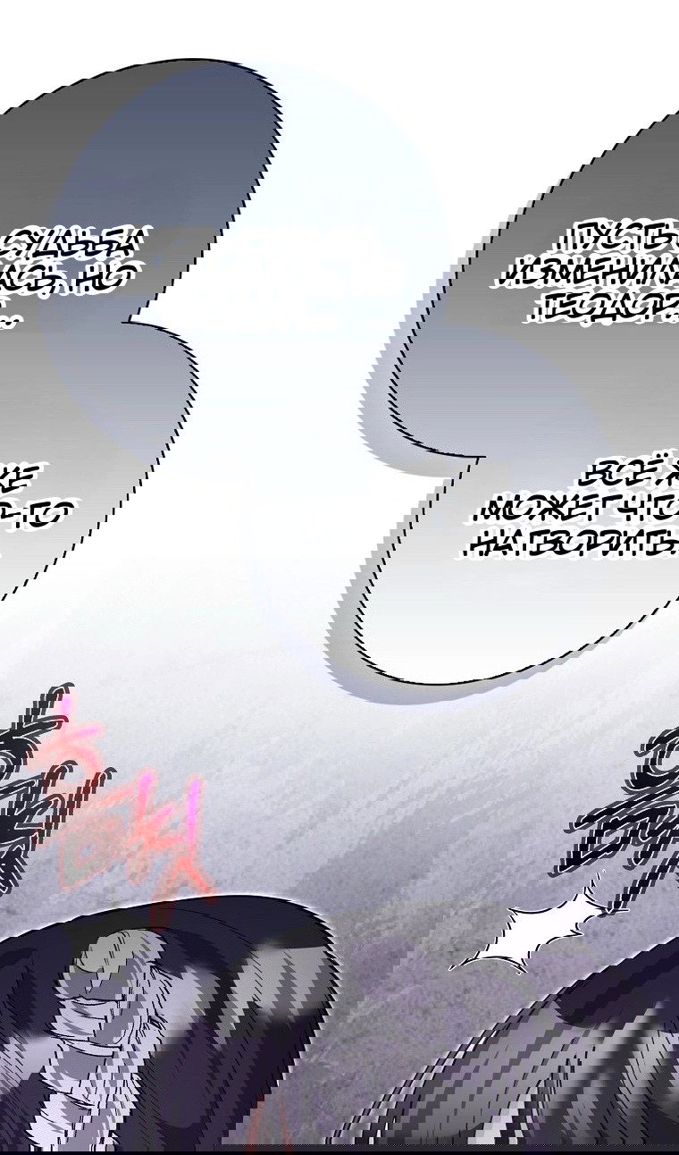 Манга Пингвин во власти безумной косатки - Глава 71 Страница 30