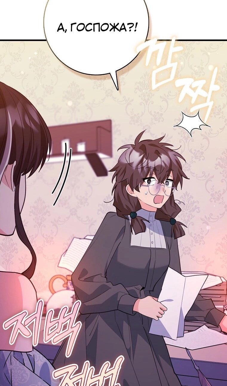 Манга Пингвин во власти безумной косатки - Глава 71 Страница 50