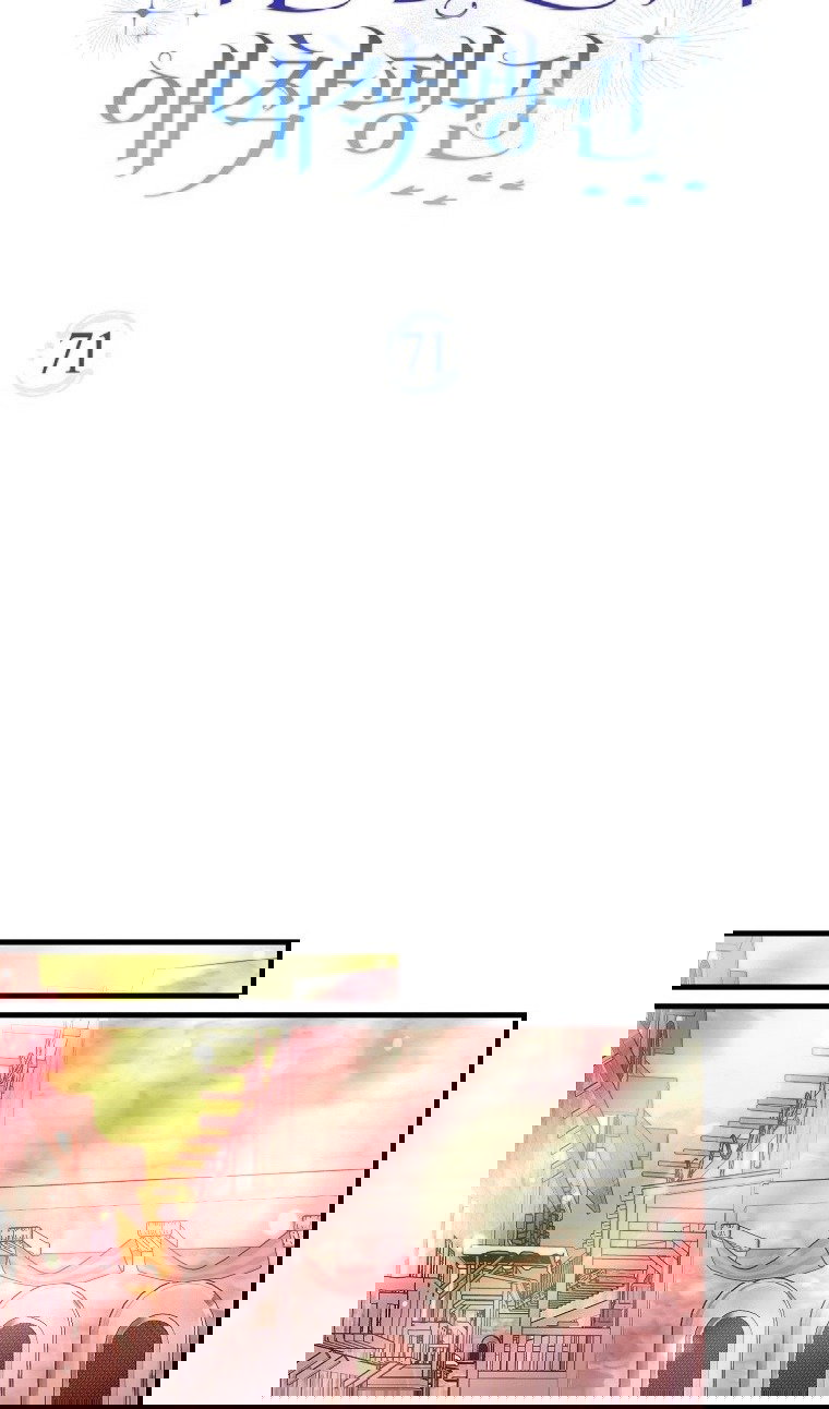 Манга Пингвин во власти безумной косатки - Глава 71 Страница 47