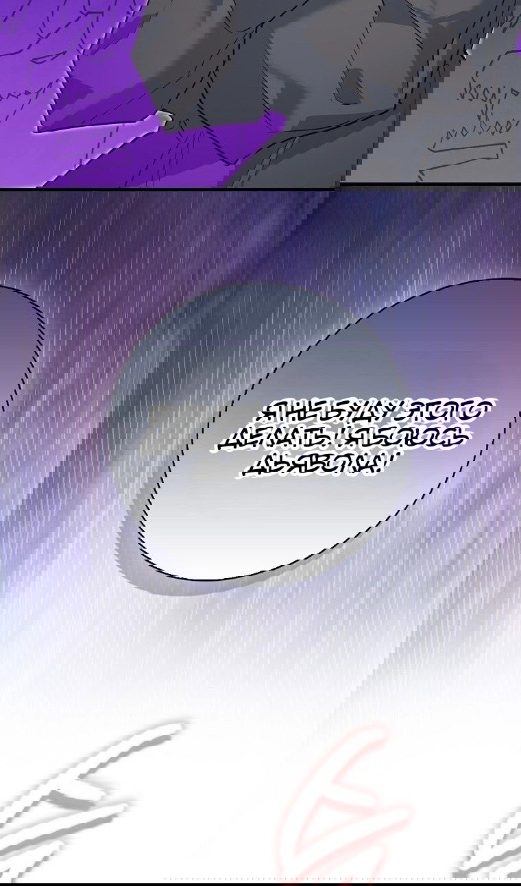 Манга Пингвин во власти безумной косатки - Глава 71 Страница 82