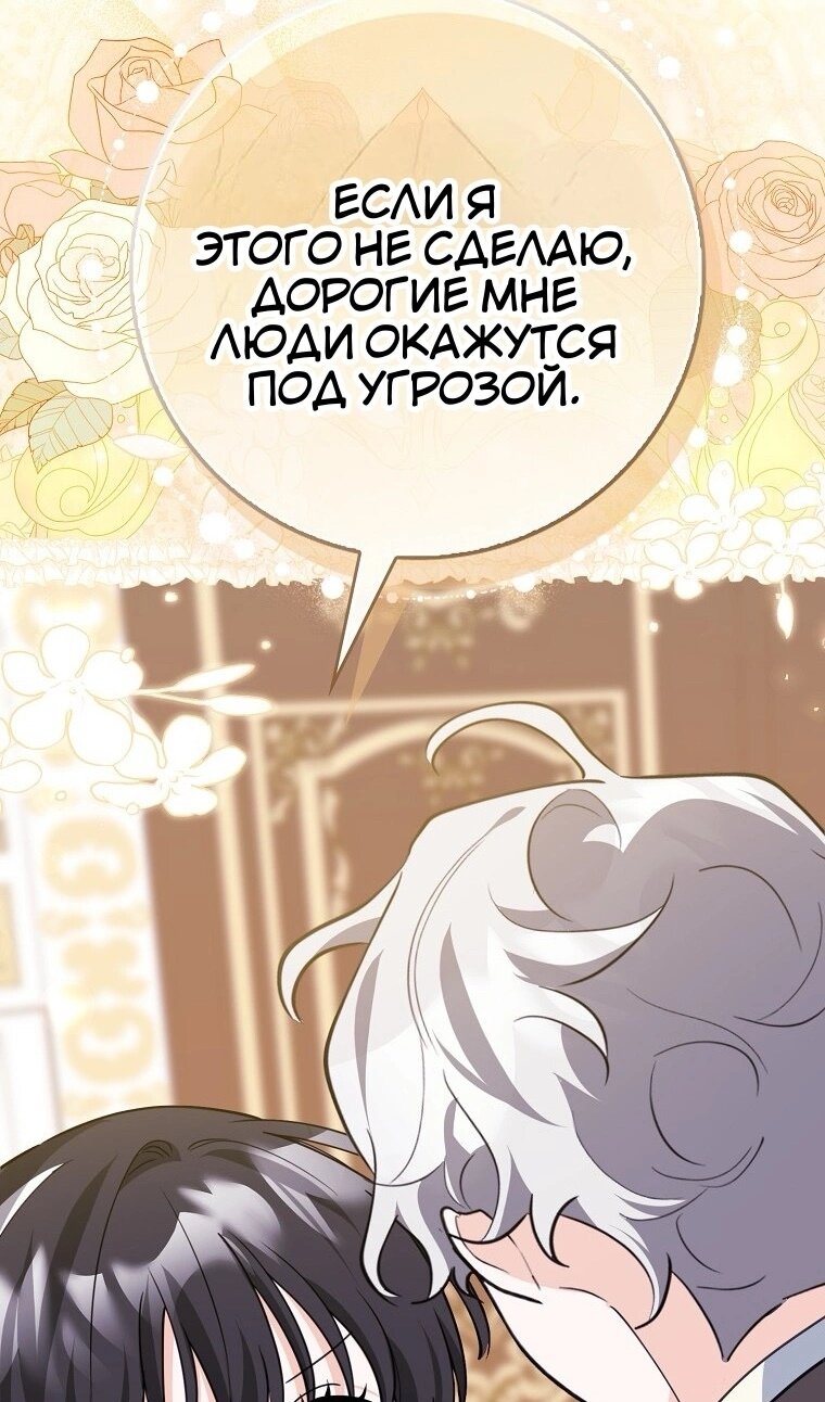 Манга Пингвин во власти безумной косатки - Глава 71 Страница 102