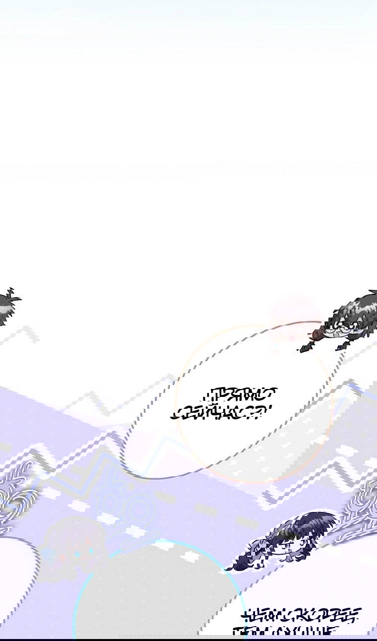 Манга Пингвин во власти безумной косатки - Глава 71 Страница 74