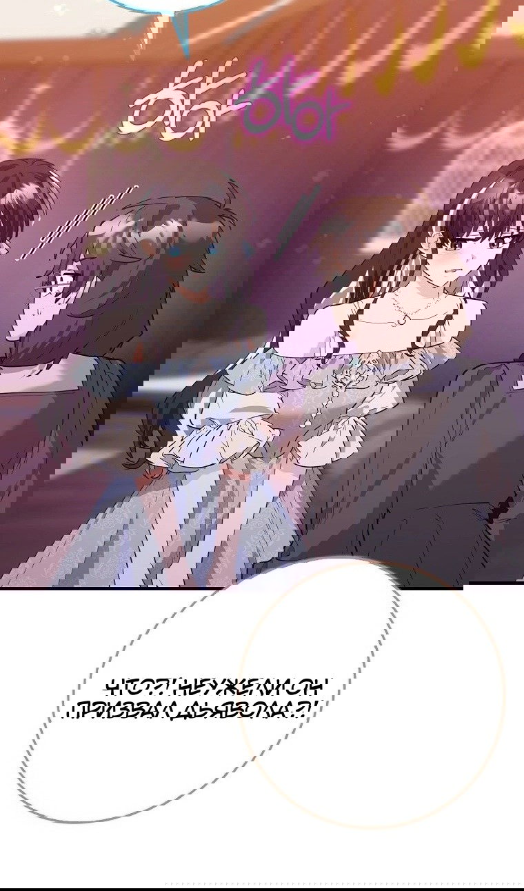 Манга Пингвин во власти безумной косатки - Глава 71 Страница 61