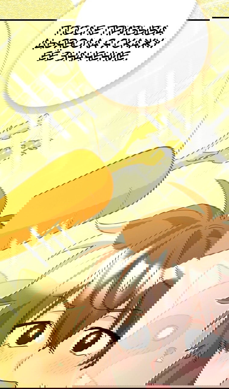 Манга Пингвин во власти безумной косатки - Глава 71 Страница 87