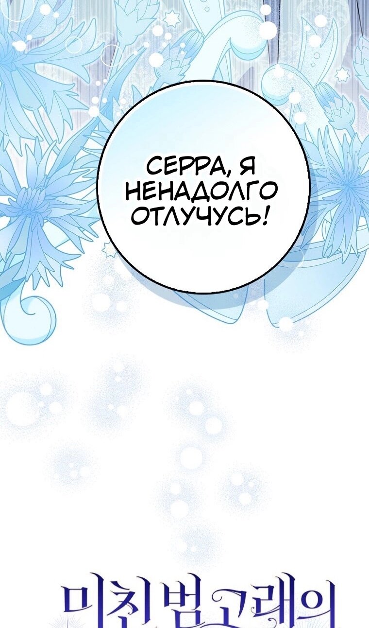 Манга Пингвин во власти безумной косатки - Глава 71 Страница 46