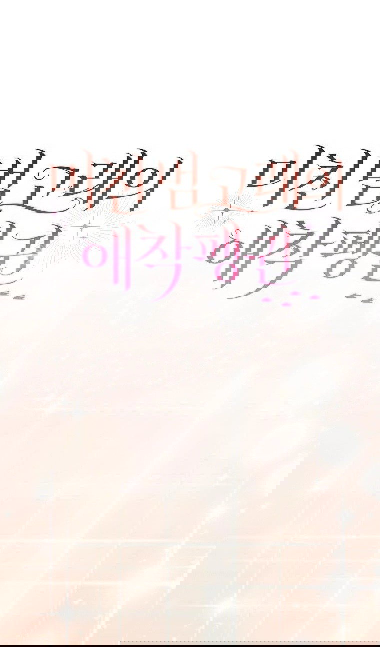 Манга Пингвин во власти безумной косатки - Глава 71 Страница 111