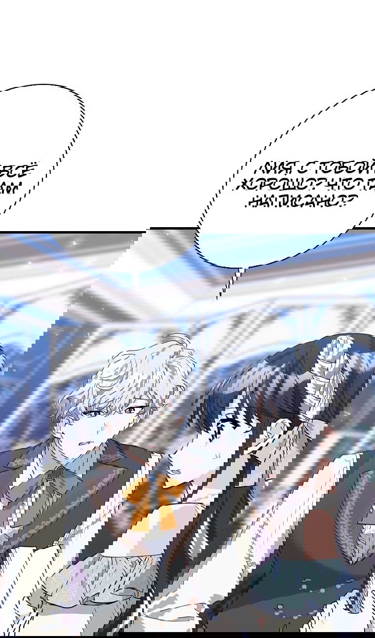 Манга Пингвин во власти безумной косатки - Глава 71 Страница 10