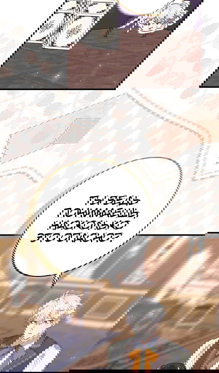 Манга Пингвин во власти безумной косатки - Глава 71 Страница 99