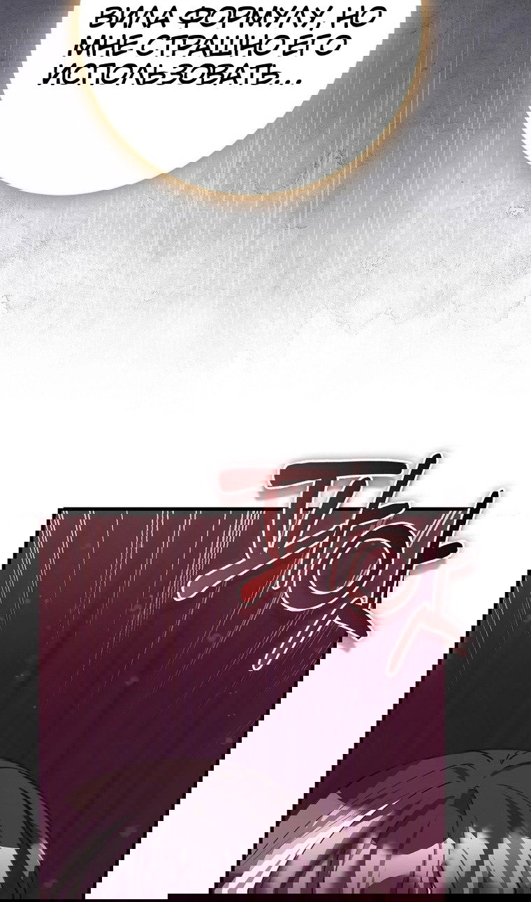 Манга Пингвин во власти безумной косатки - Глава 71 Страница 64