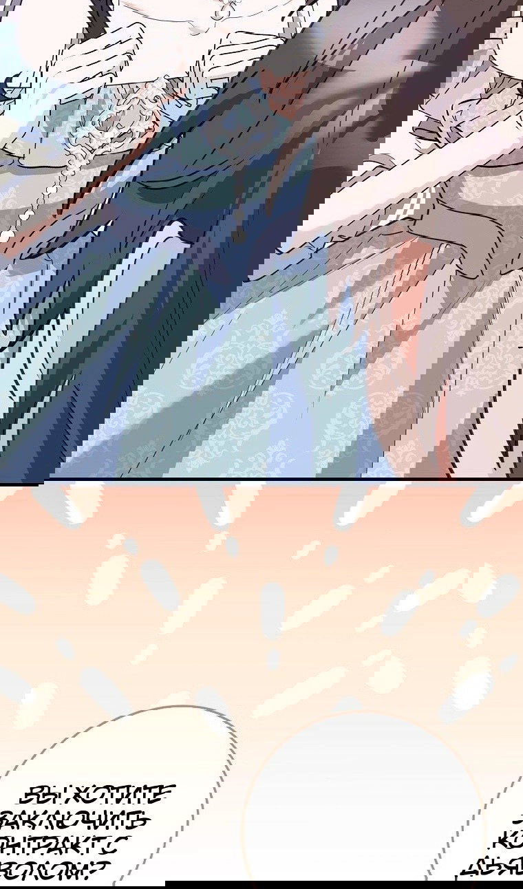 Манга Пингвин во власти безумной косатки - Глава 71 Страница 72