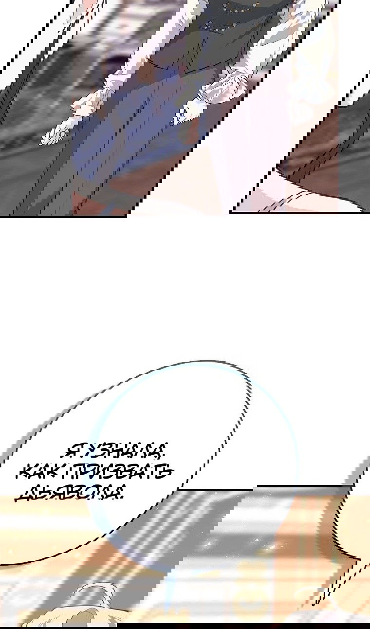 Манга Пингвин во власти безумной косатки - Глава 71 Страница 94