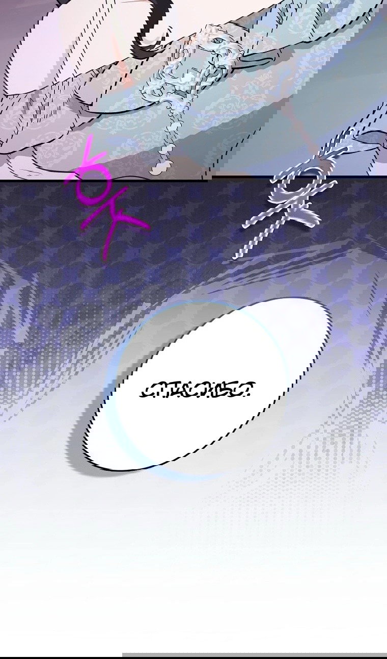 Манга Пингвин во власти безумной косатки - Глава 71 Страница 91