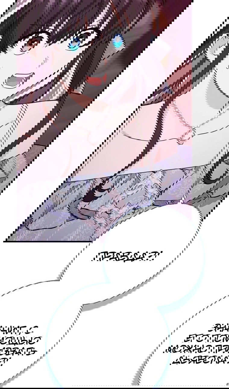 Манга Пингвин во власти безумной косатки - Глава 71 Страница 65