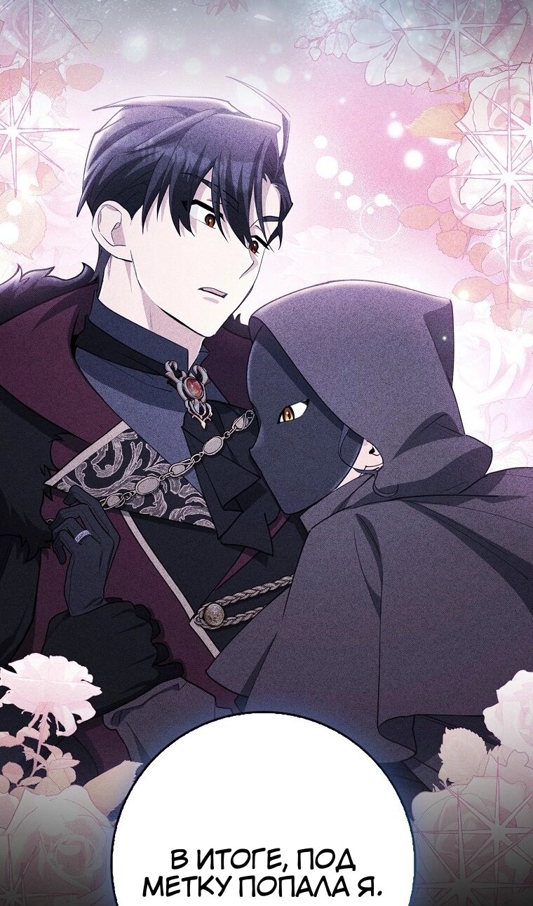 Манга Пингвин во власти безумной косатки - Глава 71 Страница 22