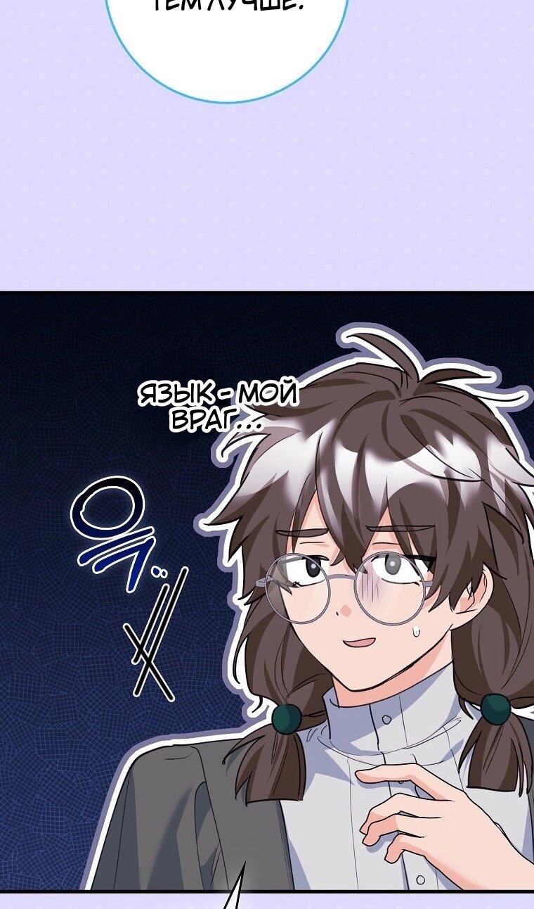 Манга Пингвин во власти безумной косатки - Глава 71 Страница 75