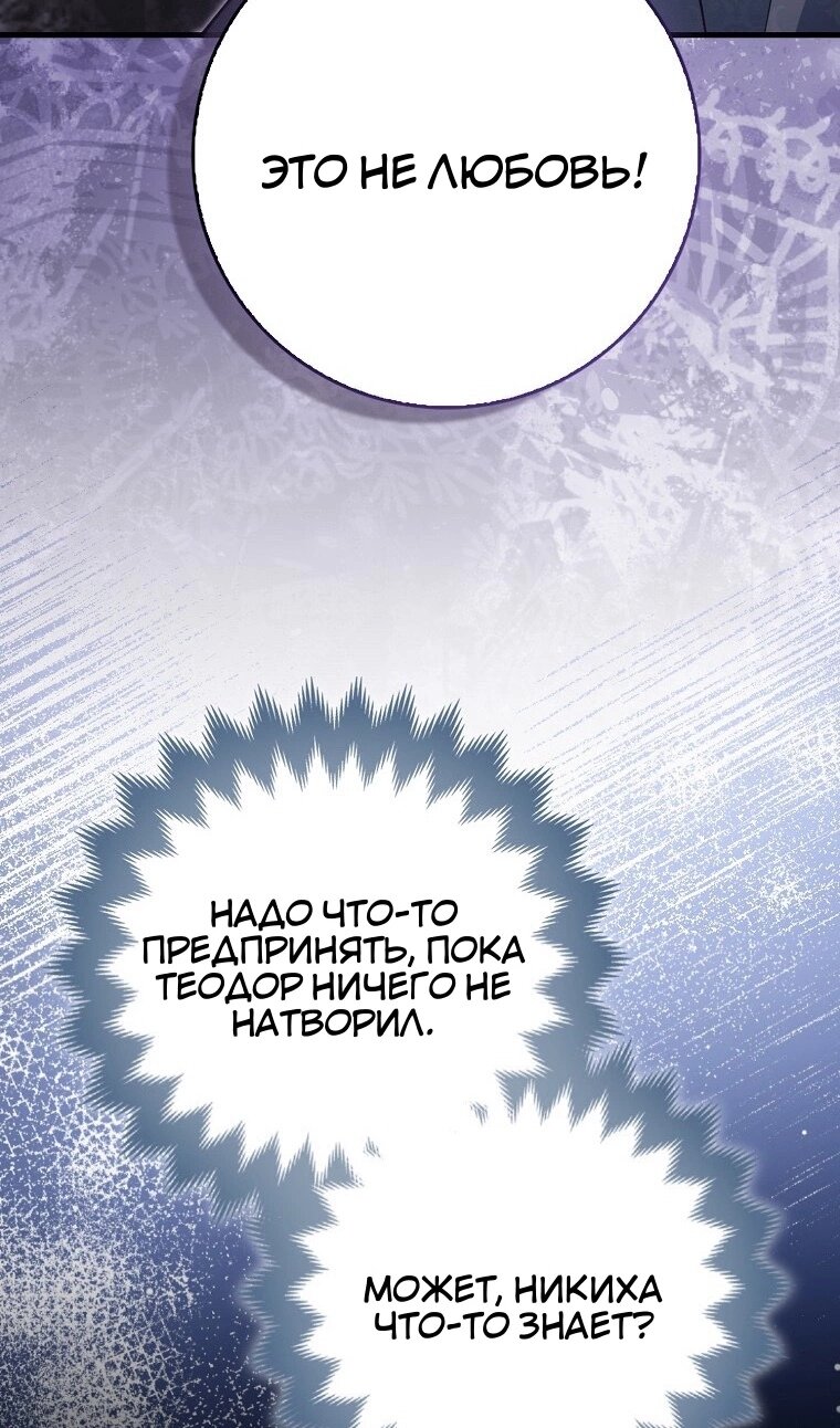 Манга Пингвин во власти безумной косатки - Глава 71 Страница 39