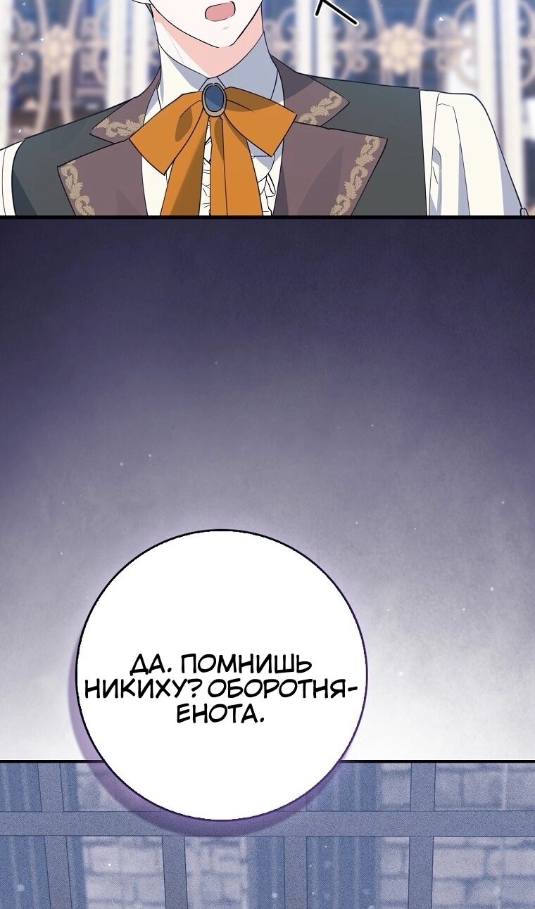 Манга Пингвин во власти безумной косатки - Глава 71 Страница 17