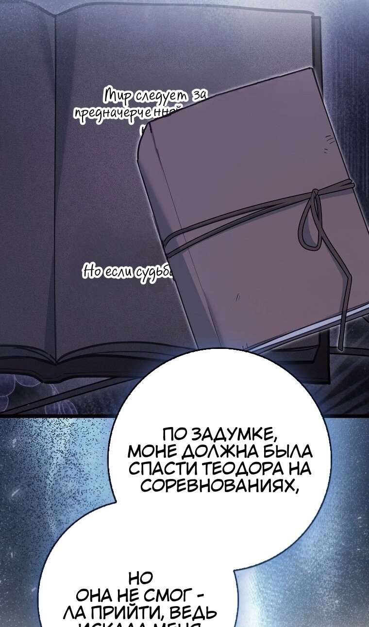 Манга Пингвин во власти безумной косатки - Глава 71 Страница 20