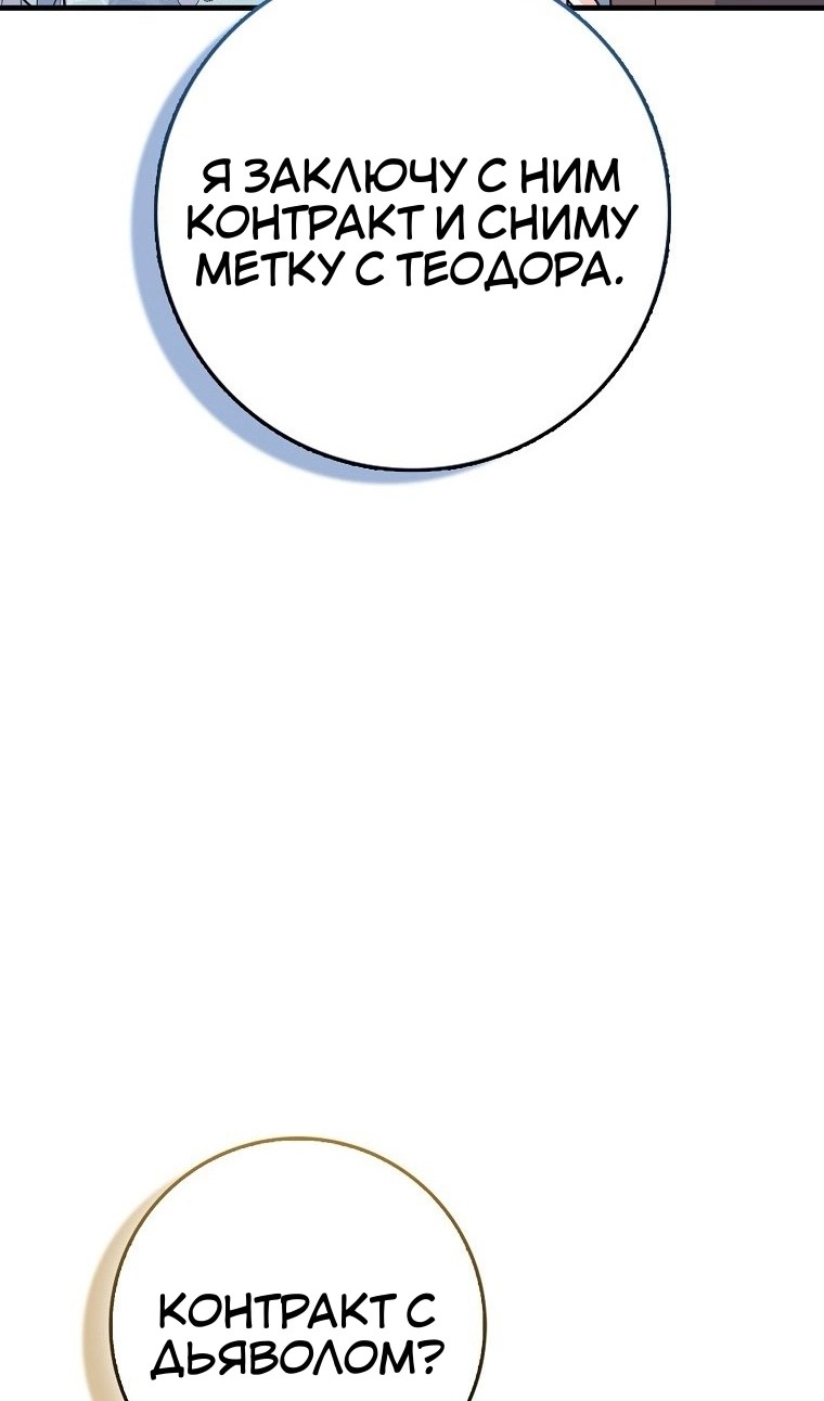 Манга Пингвин во власти безумной косатки - Глава 71 Страница 96