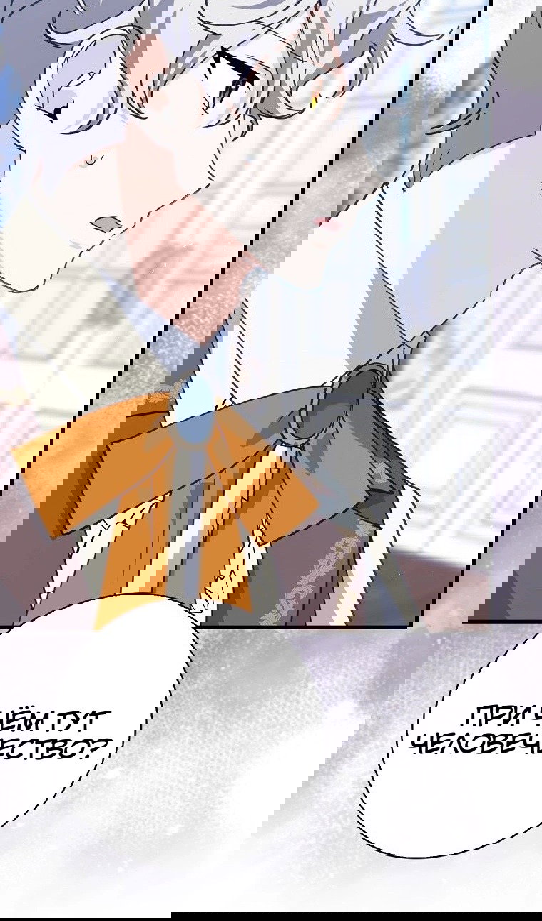 Манга Пингвин во власти безумной косатки - Глава 71 Страница 14