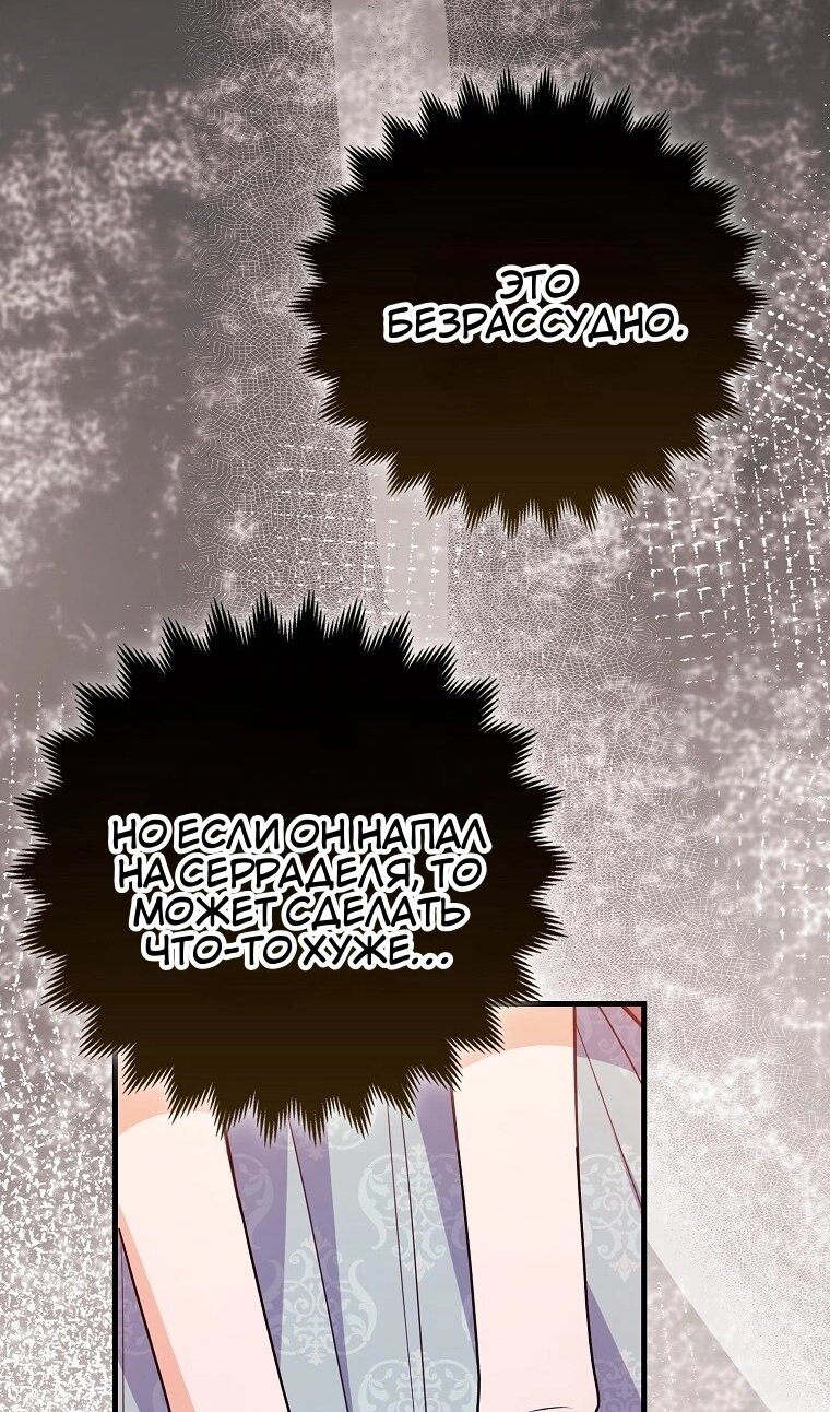 Манга Пингвин во власти безумной косатки - Глава 71 Страница 69