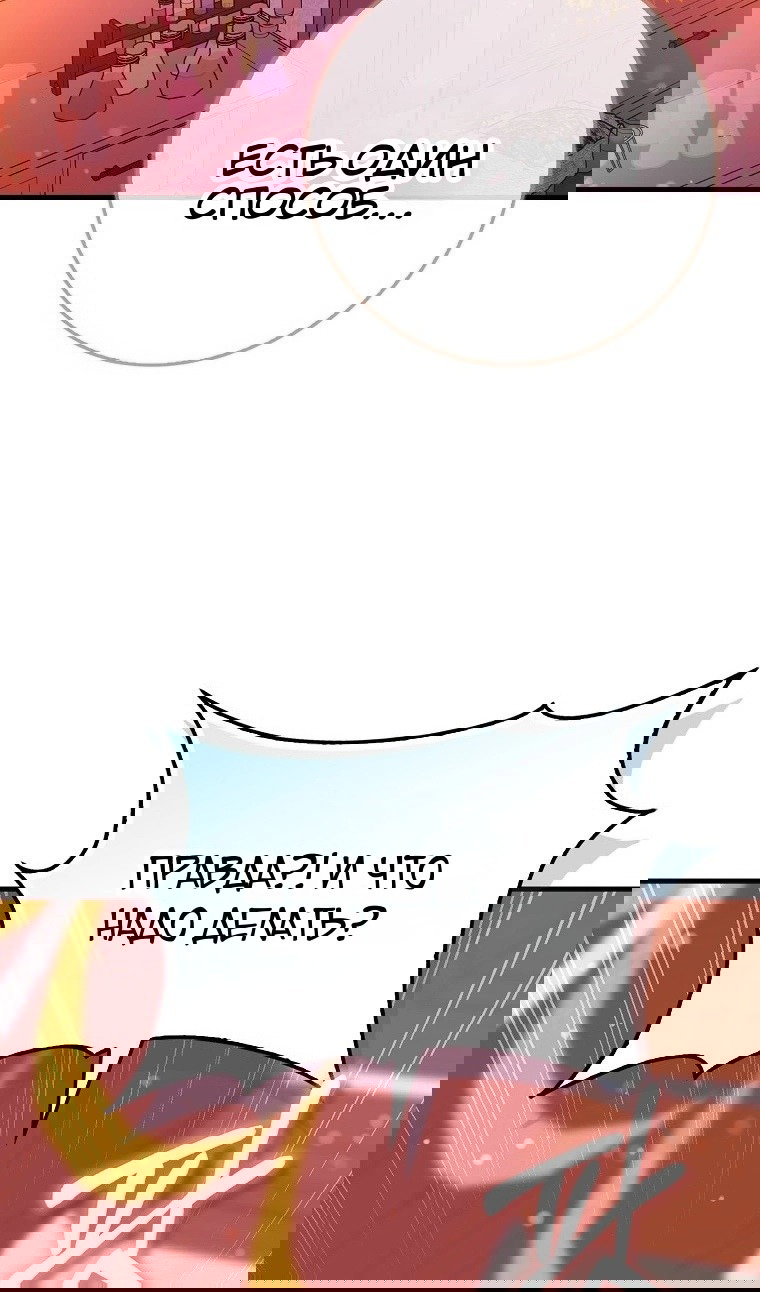 Манга Пингвин во власти безумной косатки - Глава 71 Страница 54