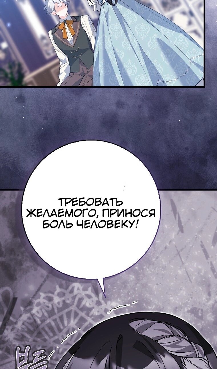 Манга Пингвин во власти безумной косатки - Глава 71 Страница 37