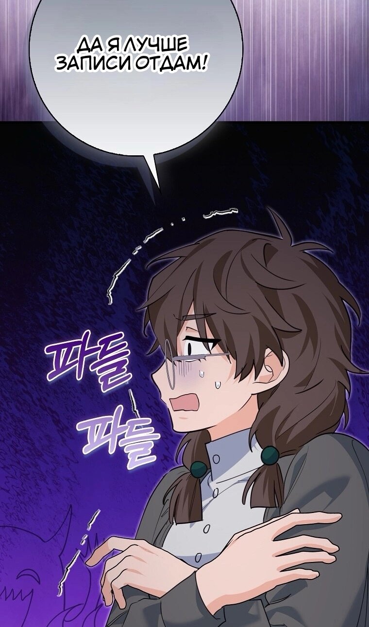 Манга Пингвин во власти безумной косатки - Глава 71 Страница 81